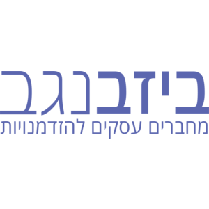 Bizbanegev Logo