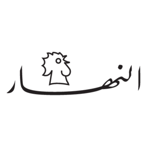 An Nahar Logo