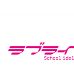 Love Live! School Idol Project Logo