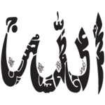 Allah Panj Tan Paak Logo