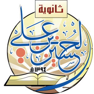Alhosin Bin Ali High School Logo